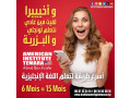 formation-anglais-express-la-plus-rapide-au-maroc-chez-institut-americain-temara-small-0