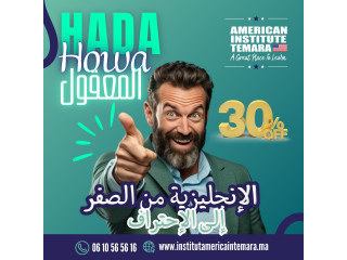 American Institute À Temara - the best in Morocco