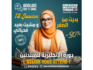 American Institute À Temara - the best in Morocco