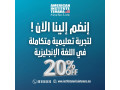 tor-mharat-allgh-alanglyzy-fy-tmar-maa-almaahd-alamryky-tmar-small-1