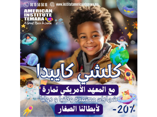 American Institute À Temara - the best in Morocco