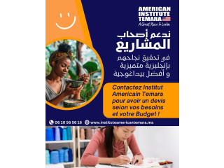 المعهد_الأمريكي_تمارة طور_نفسك